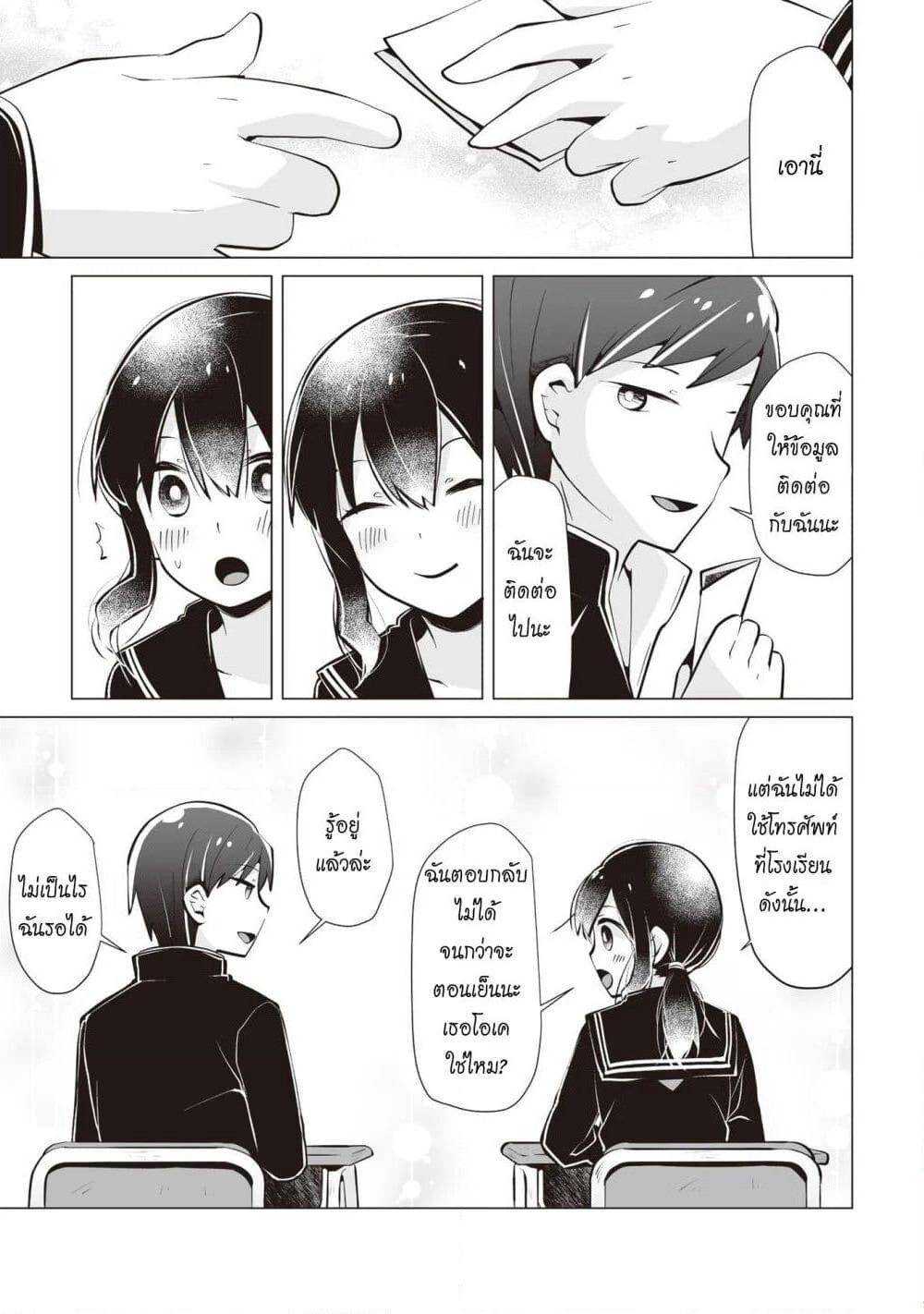 Tonari no Seki no Satou-san page 7