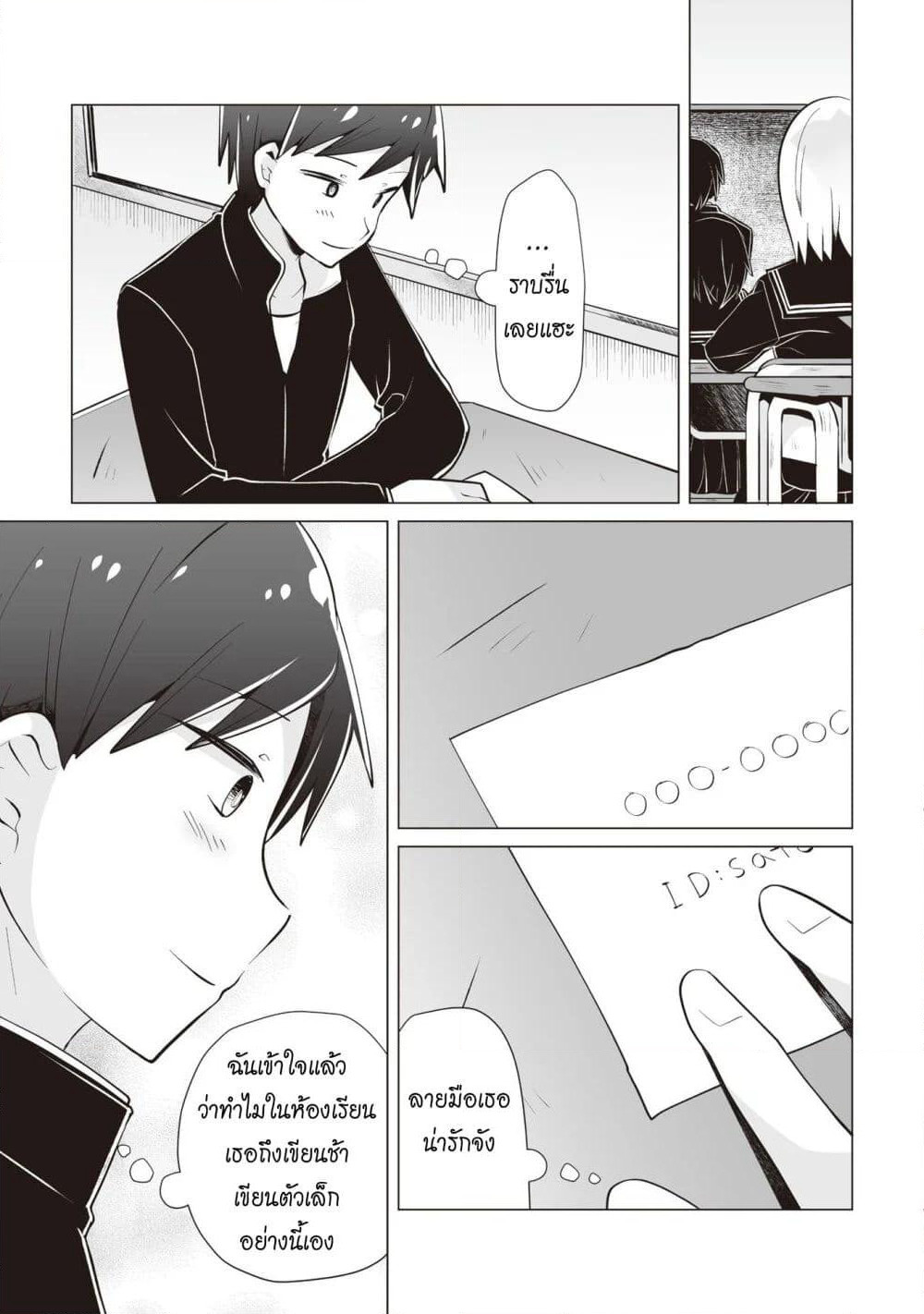 Tonari no Seki no Satou-san page 9