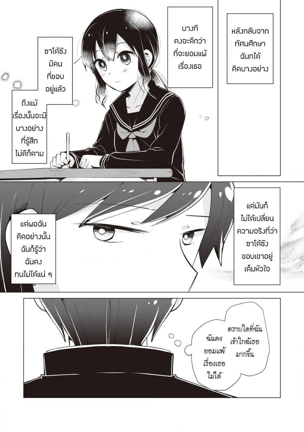 Tonari no Seki no Satou-san page 10