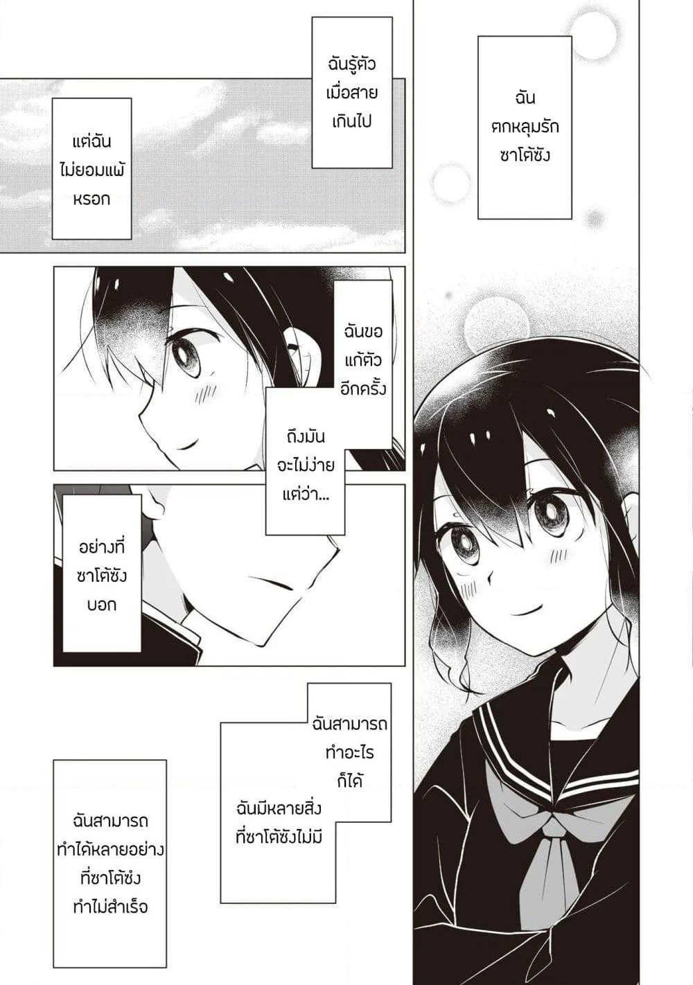 Tonari no Seki no Satou-san page 11