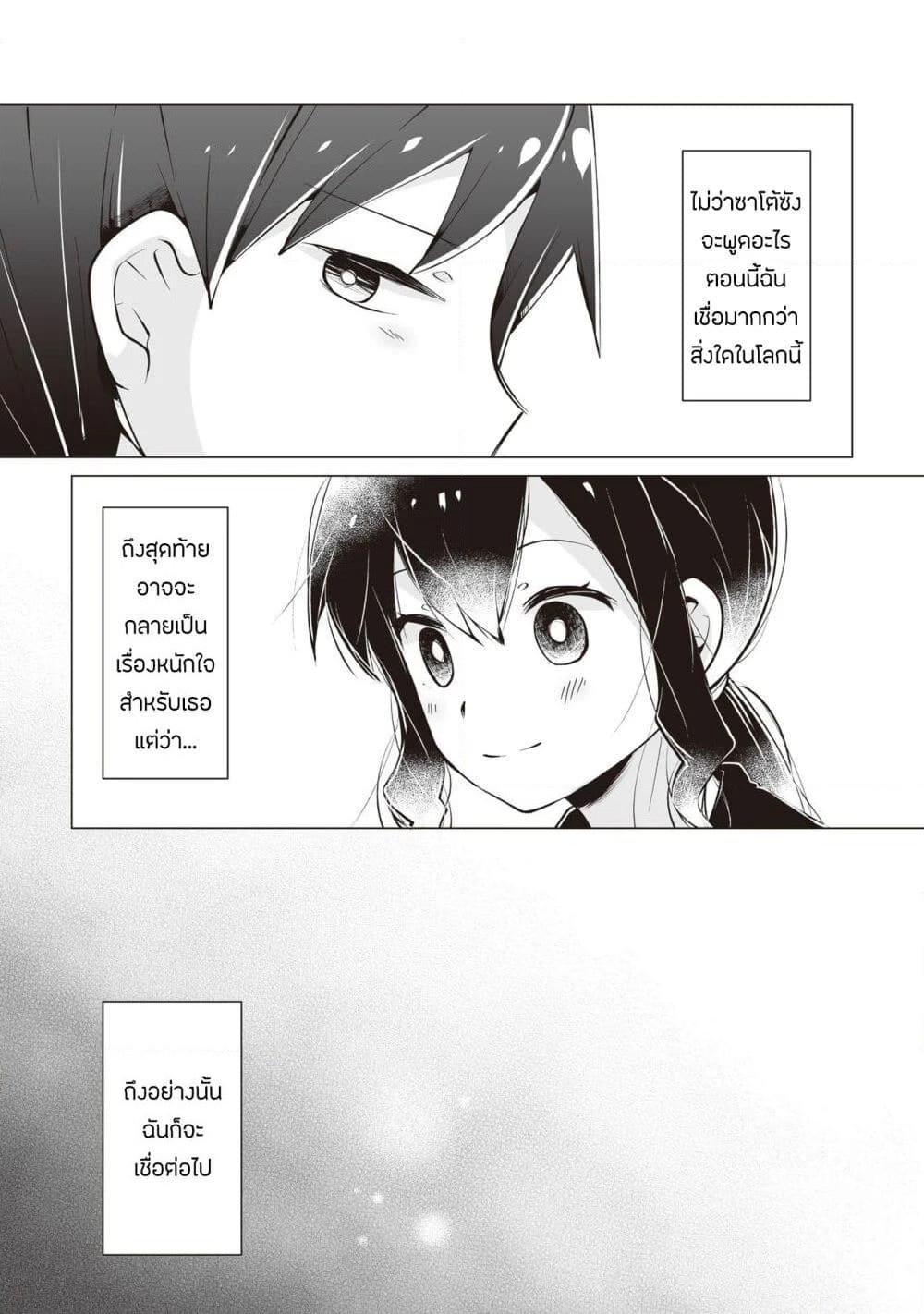 Tonari no Seki no Satou-san page 12