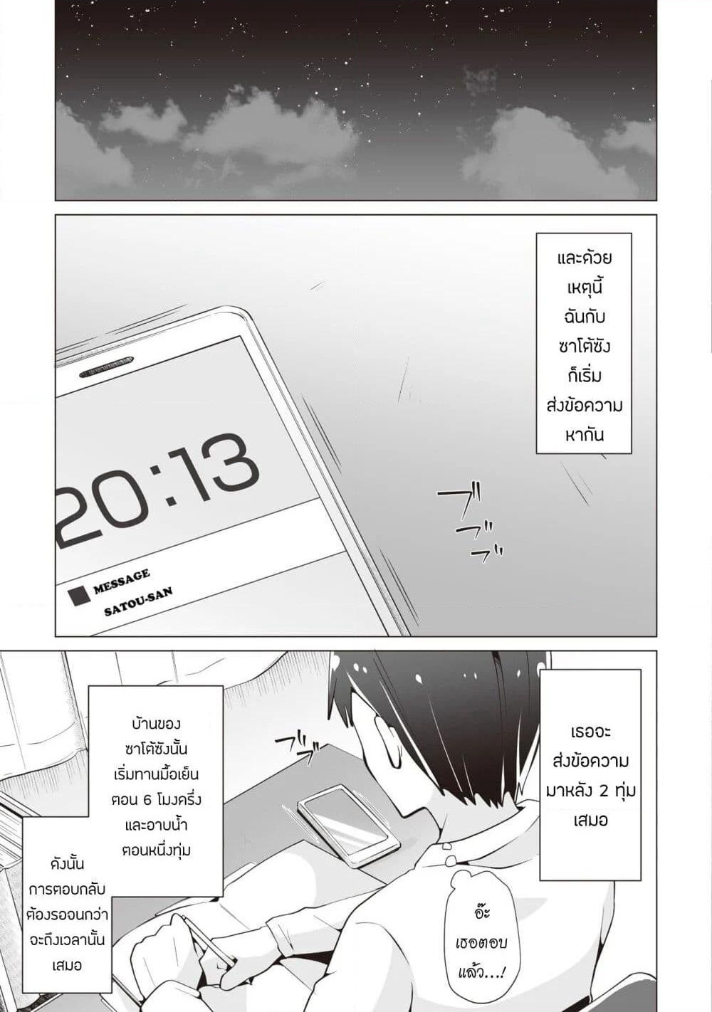 Tonari no Seki no Satou-san page 13