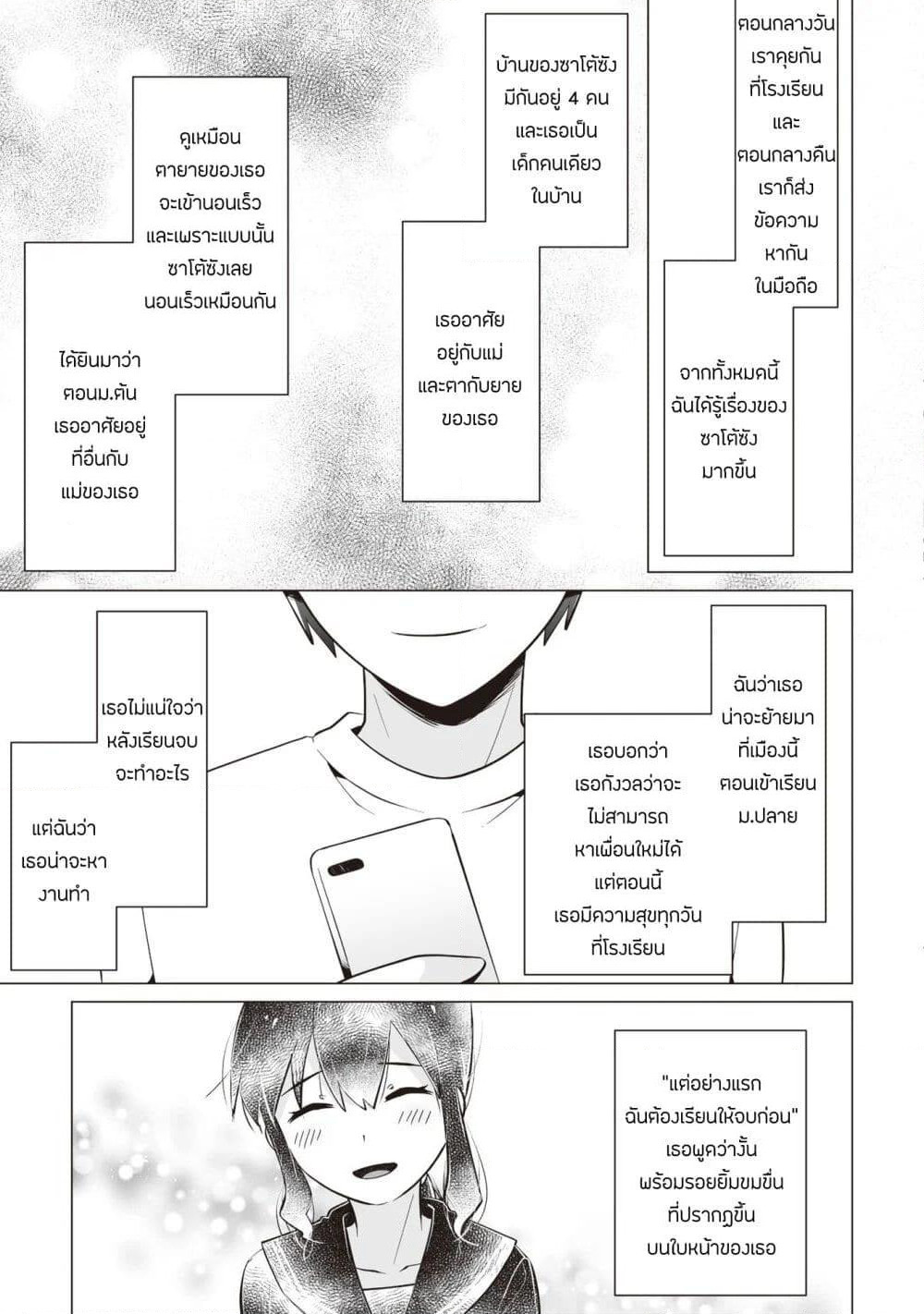 Tonari no Seki no Satou-san page 15