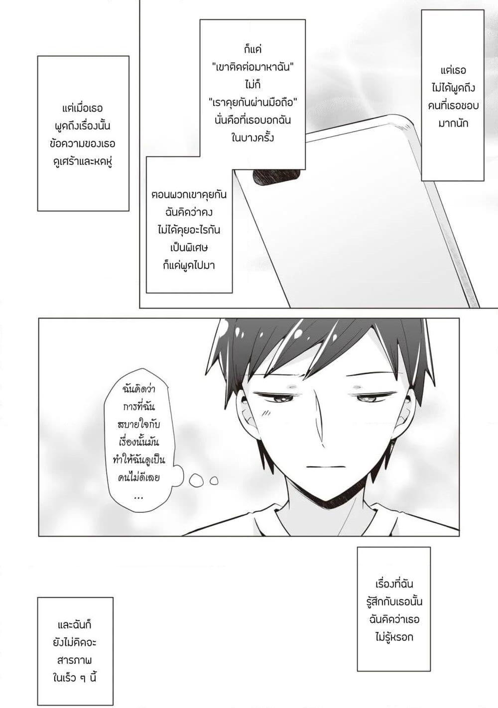 Tonari no Seki no Satou-san page 16