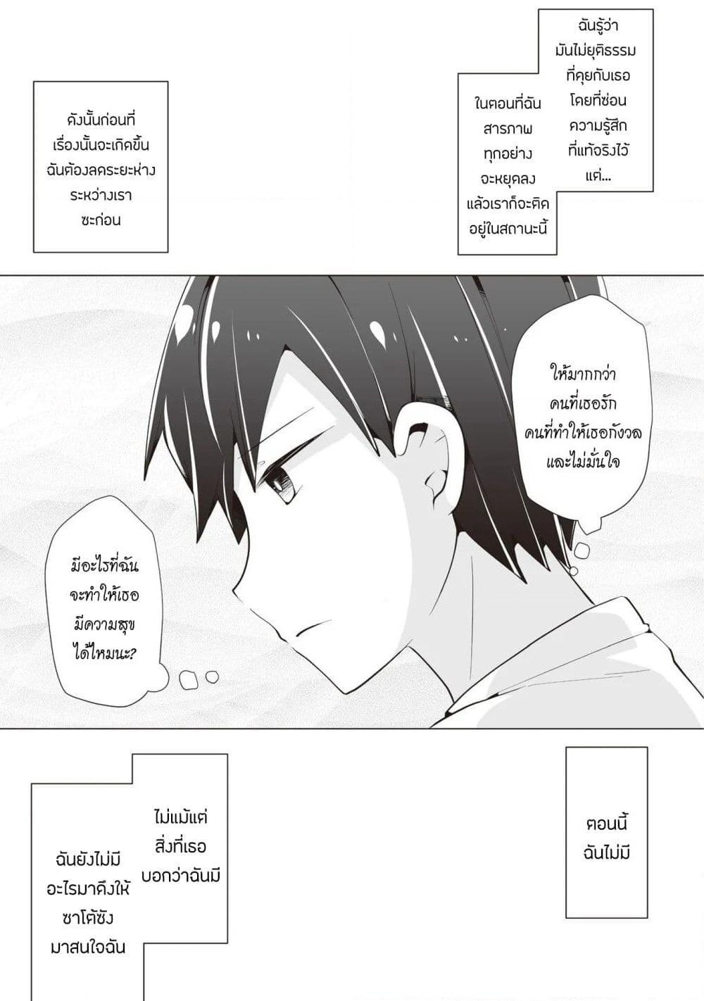 Tonari no Seki no Satou-san page 17