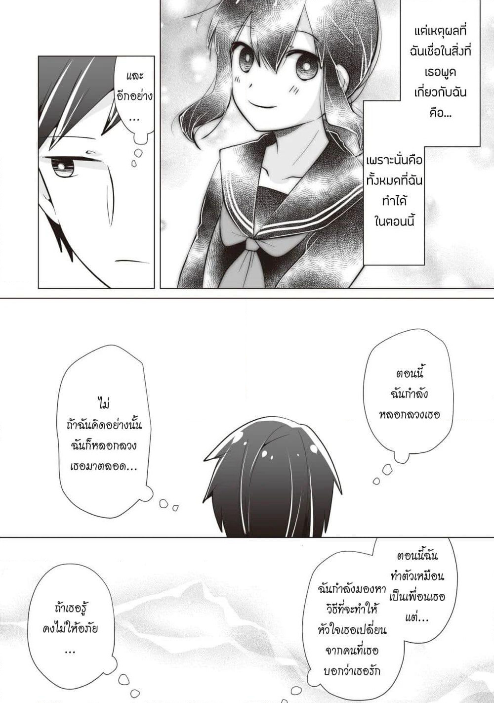 Tonari no Seki no Satou-san page 18