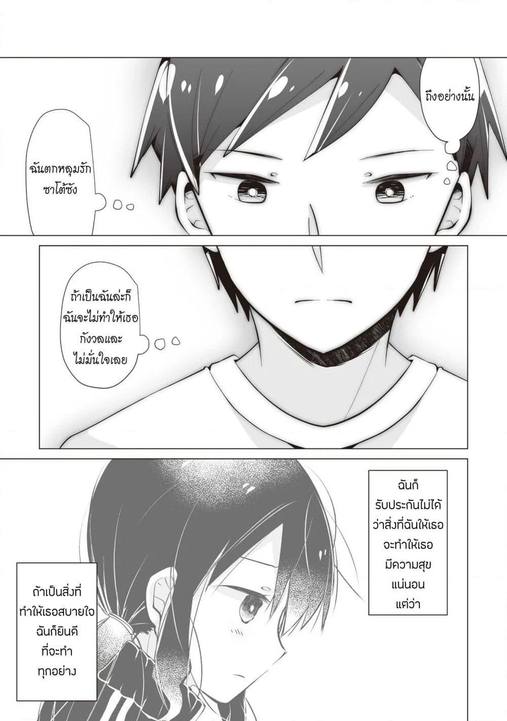 Tonari no Seki no Satou-san page 19