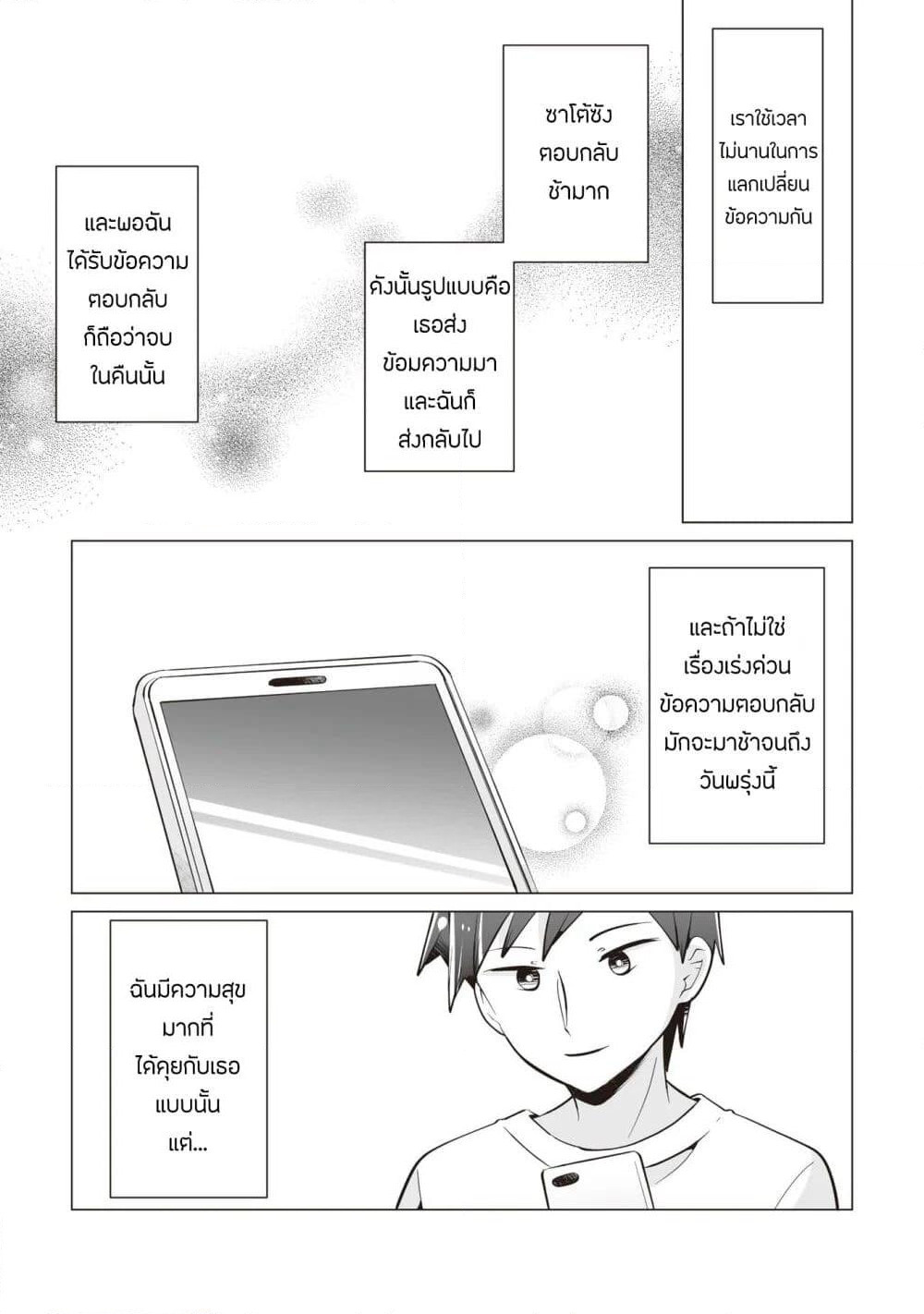 Tonari no Seki no Satou-san page 20
