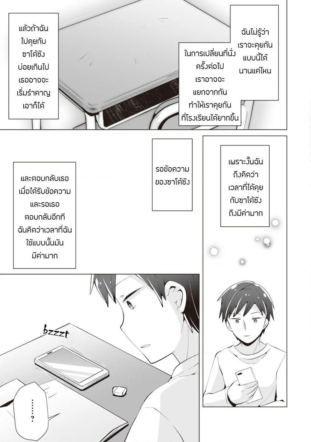 Tonari no Seki no Satou-san page 21