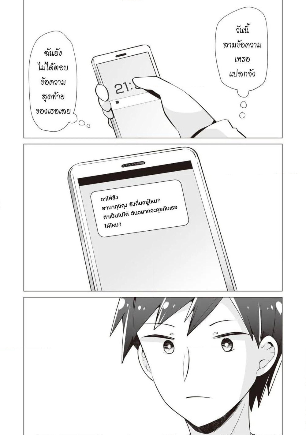 Tonari no Seki no Satou-san page 22