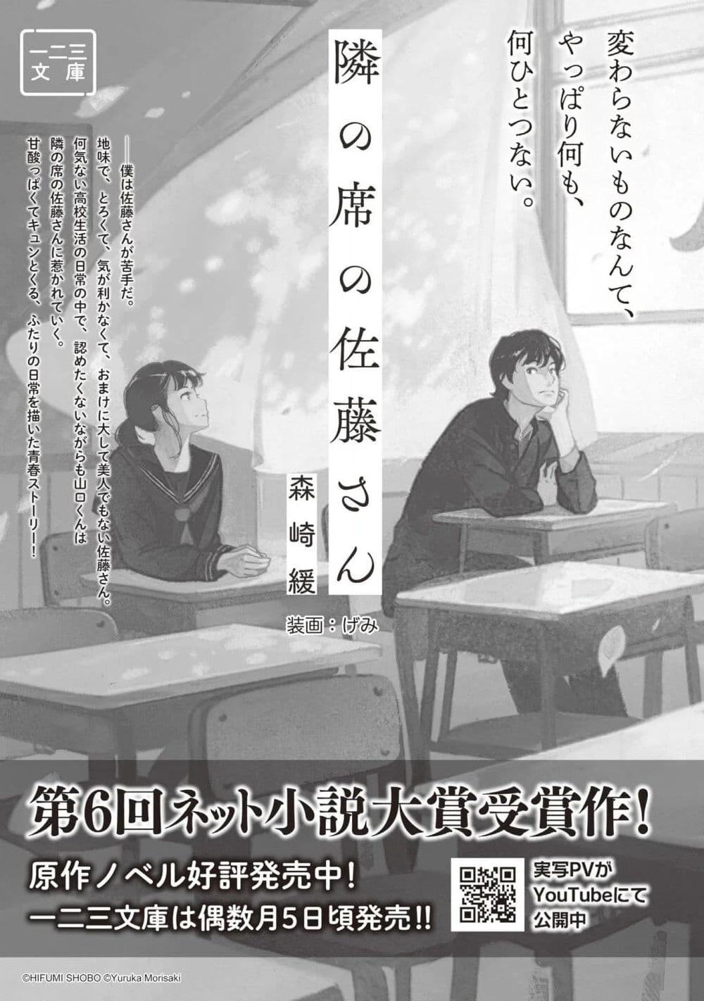Tonari no Seki no Satou-san page 25