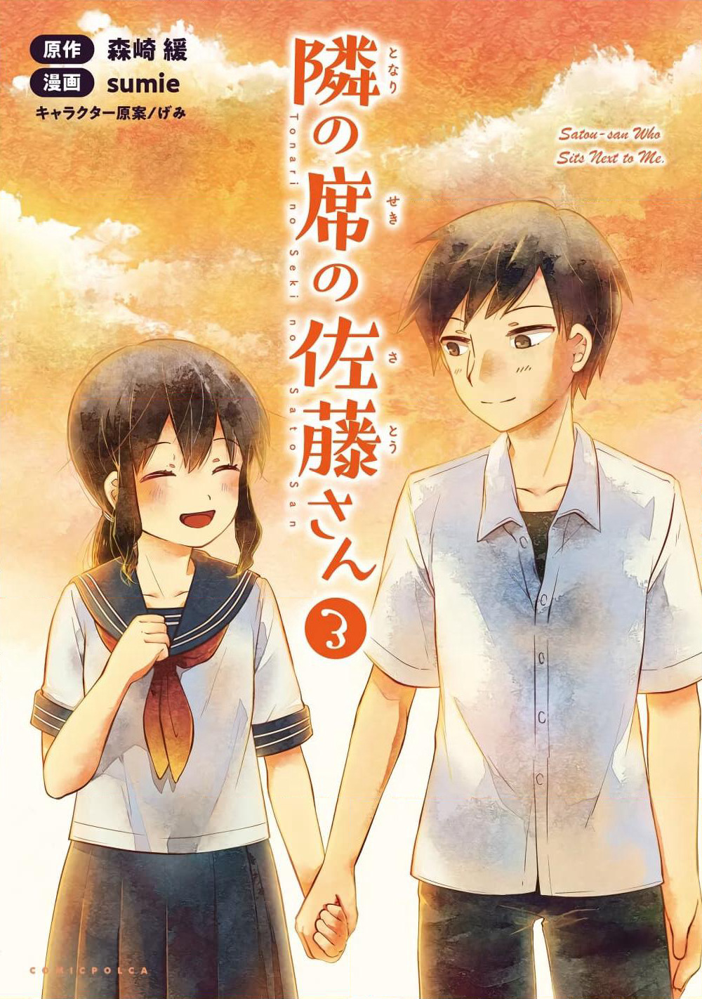 Tonari no Seki no Satou-san page 1