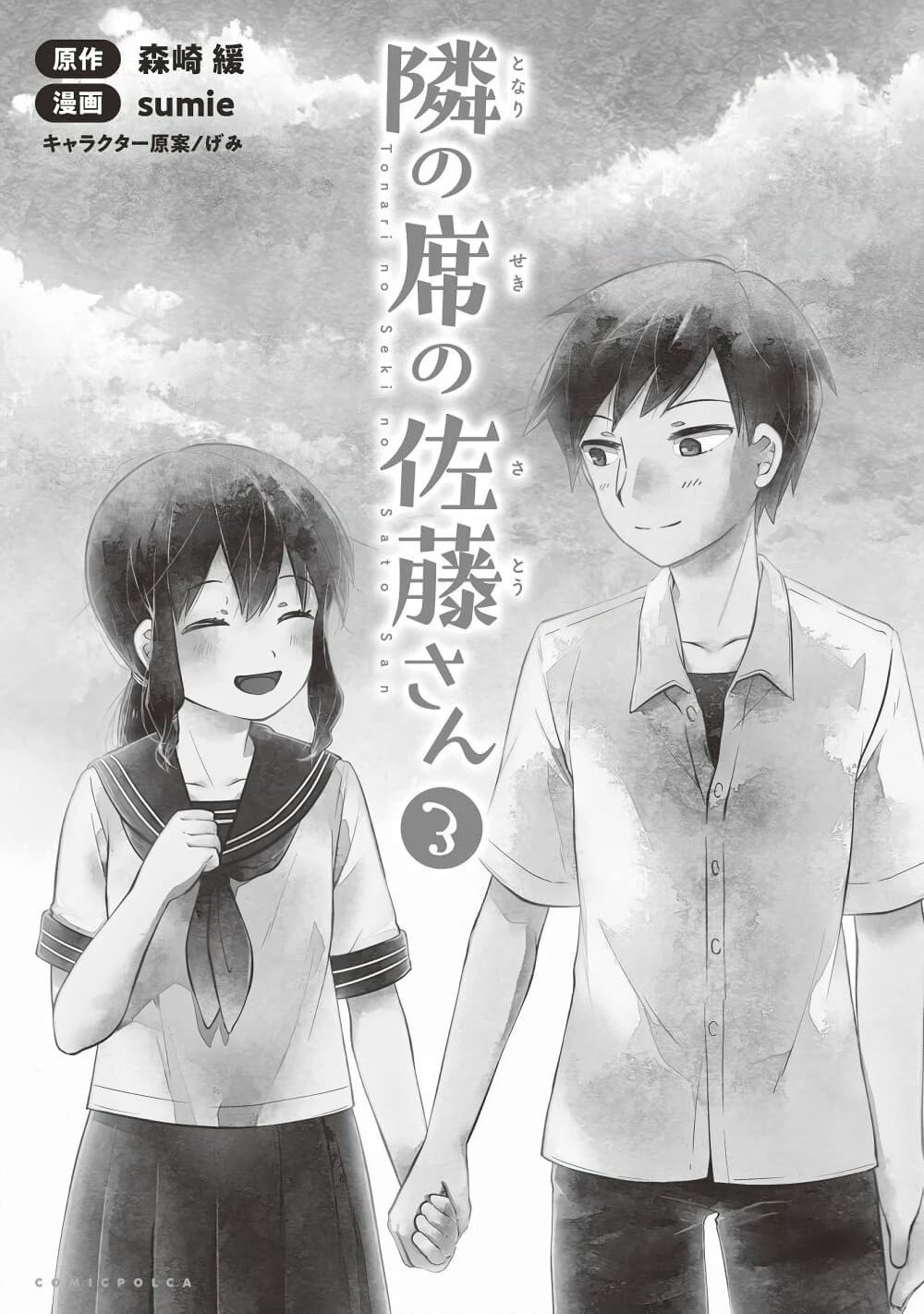 Tonari no Seki no Satou-san page 3
