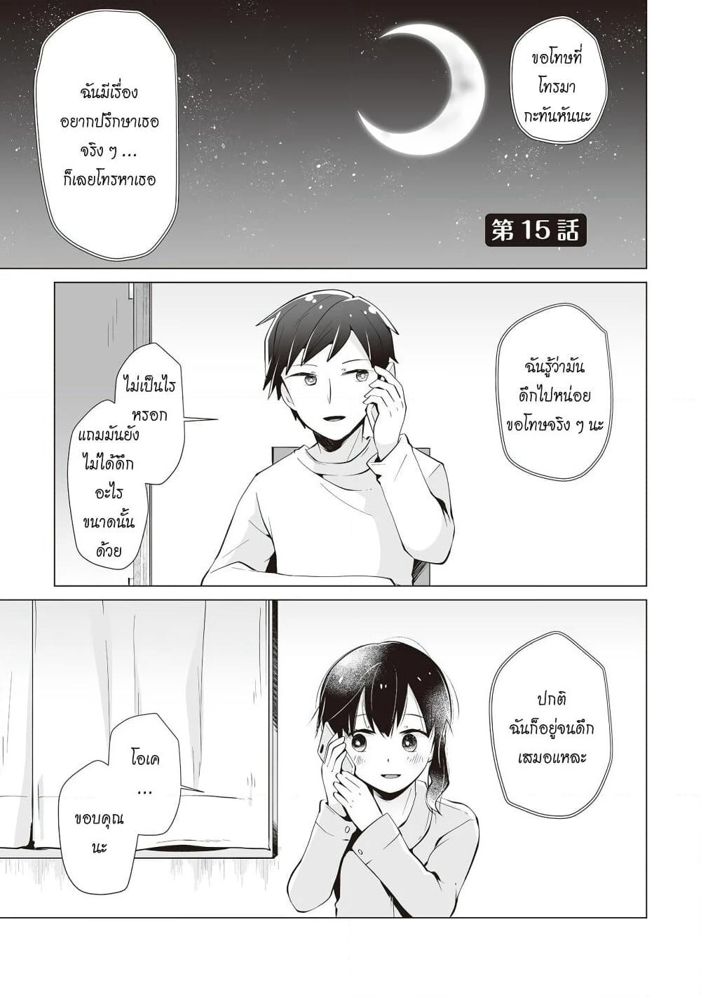 Tonari no Seki no Satou-san page 5