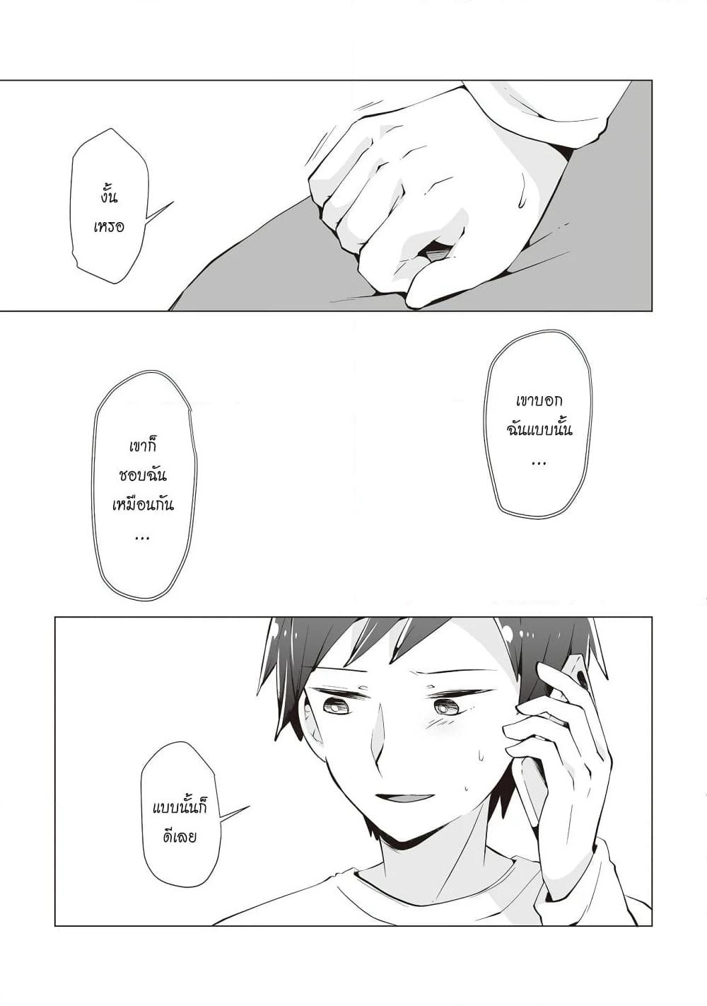 Tonari no Seki no Satou-san page 9