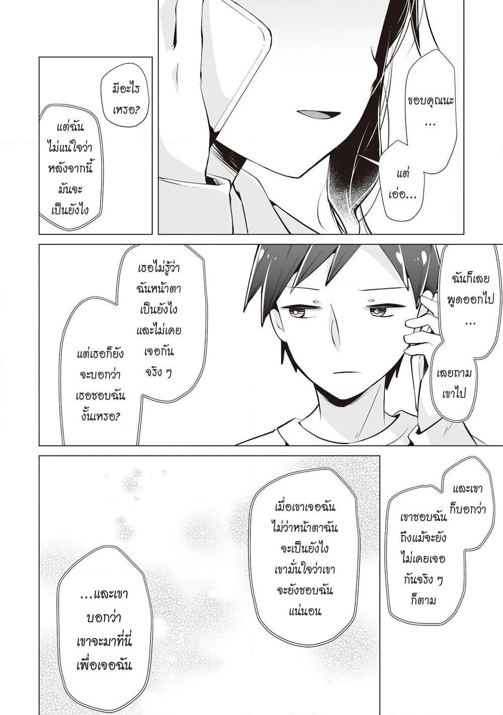 Tonari no Seki no Satou-san page 10
