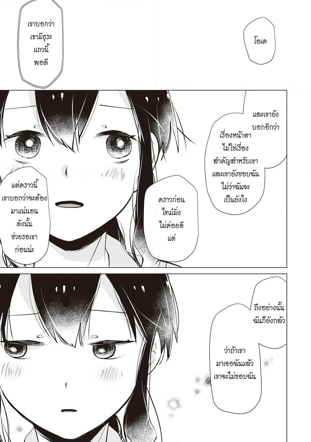Tonari no Seki no Satou-san page 11
