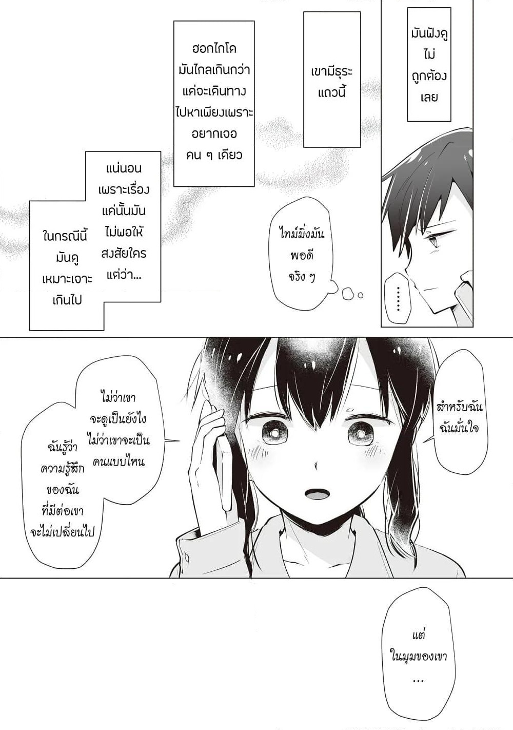 Tonari no Seki no Satou-san page 12