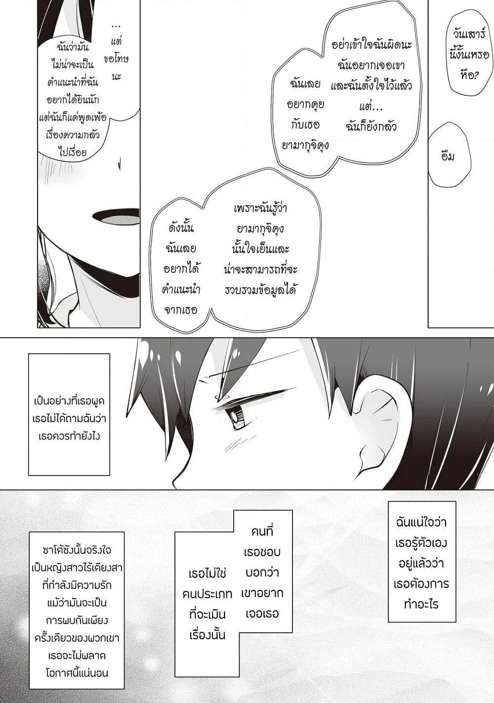 Tonari no Seki no Satou-san page 14