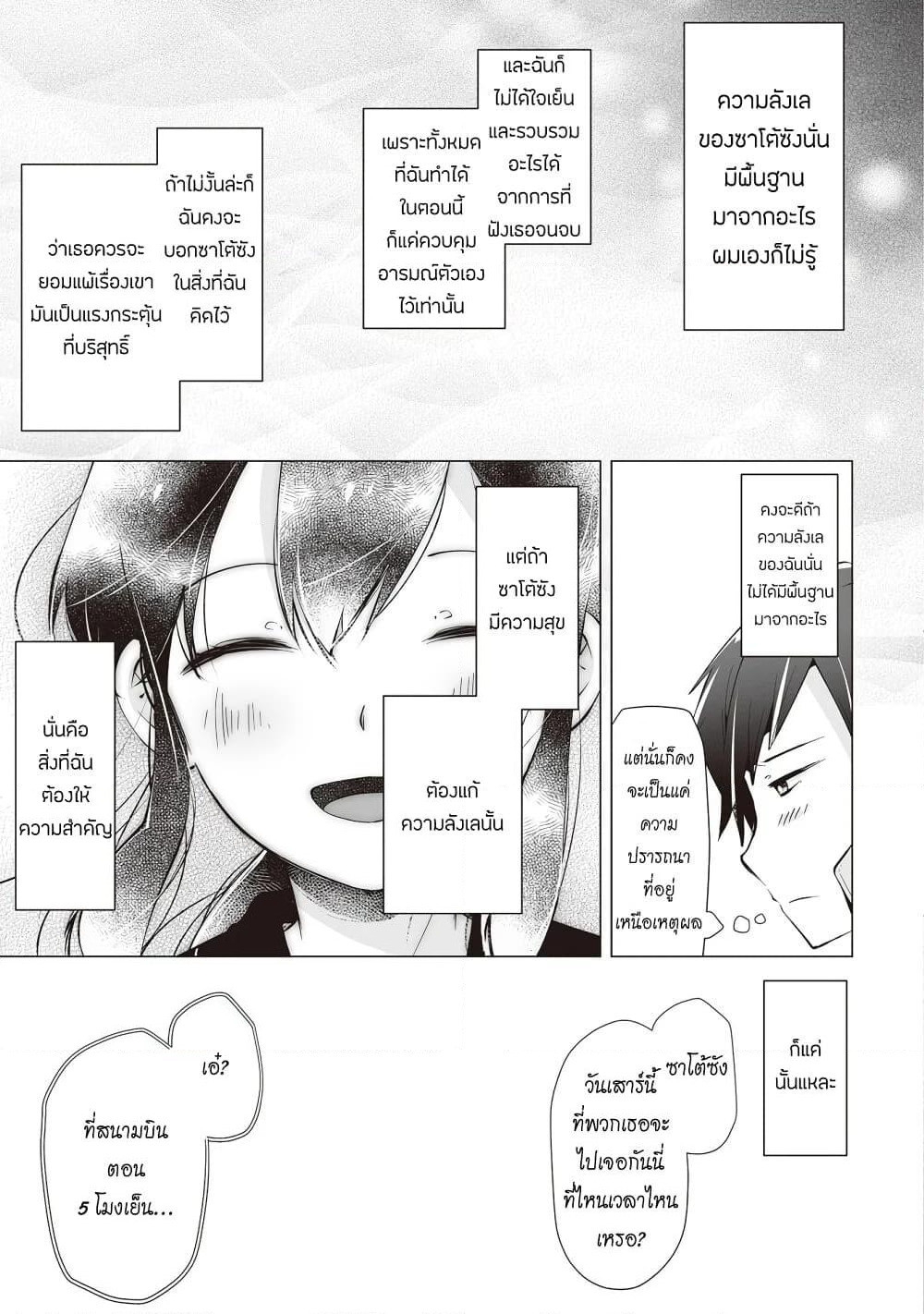 Tonari no Seki no Satou-san page 15