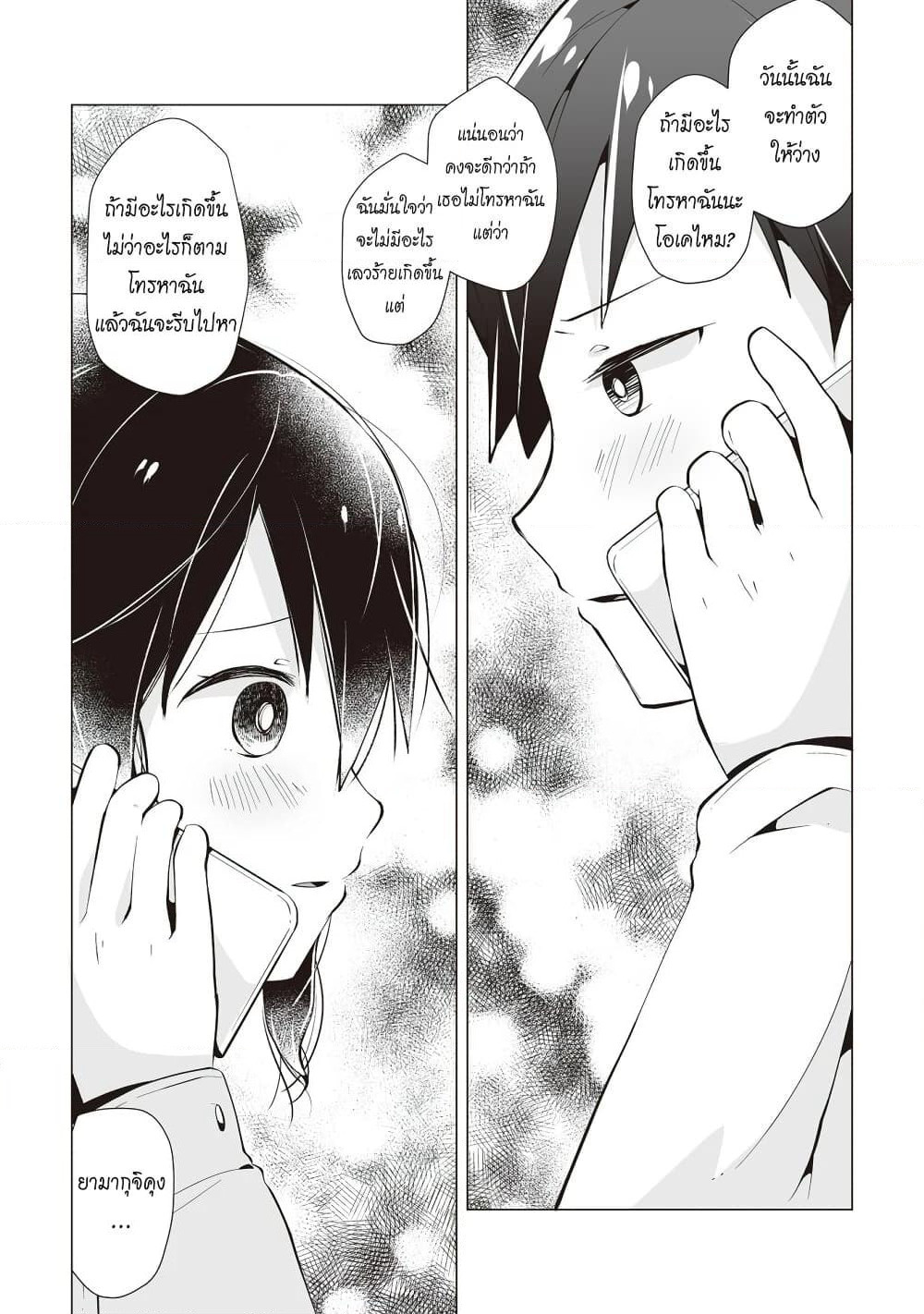 Tonari no Seki no Satou-san page 16