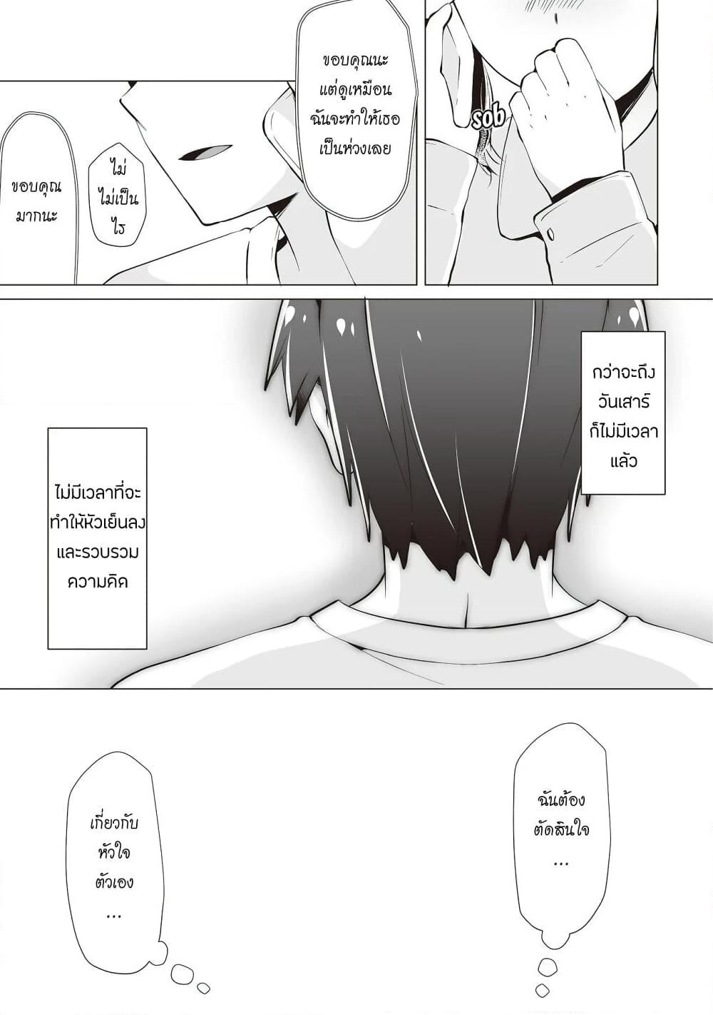 Tonari no Seki no Satou-san page 17