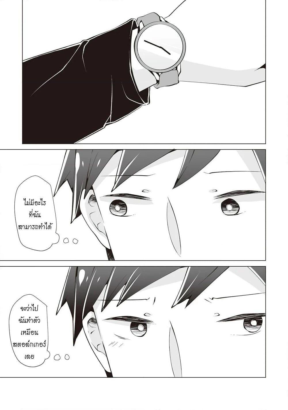 Tonari no Seki no Satou-san page 19