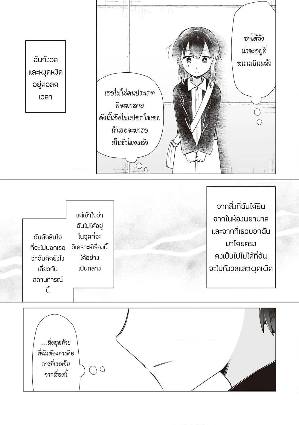 Tonari no Seki no Satou-san page 20