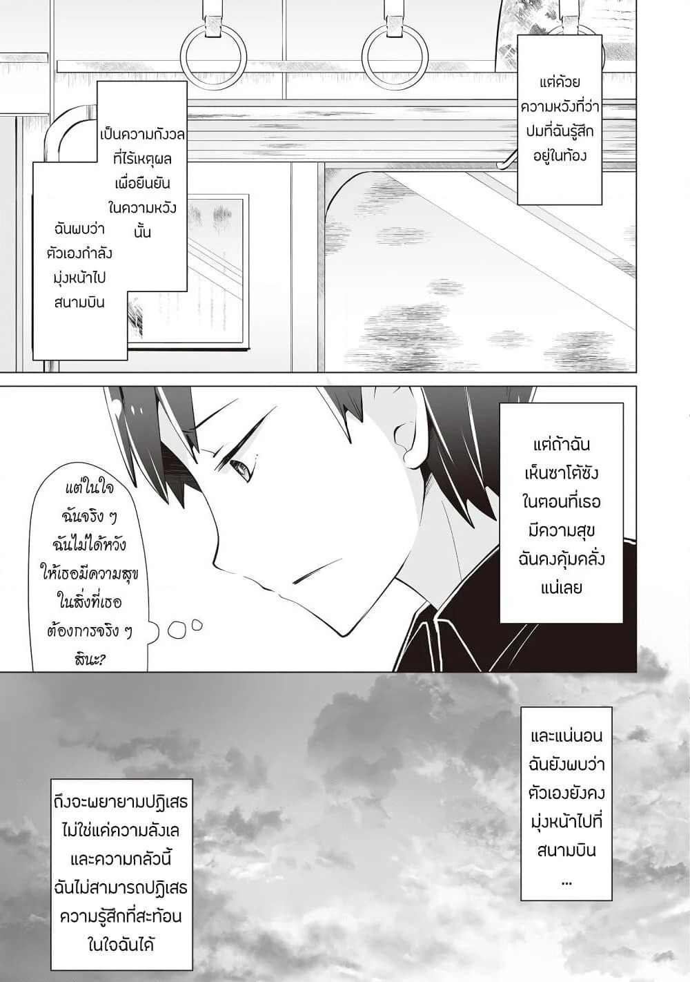 Tonari no Seki no Satou-san page 21
