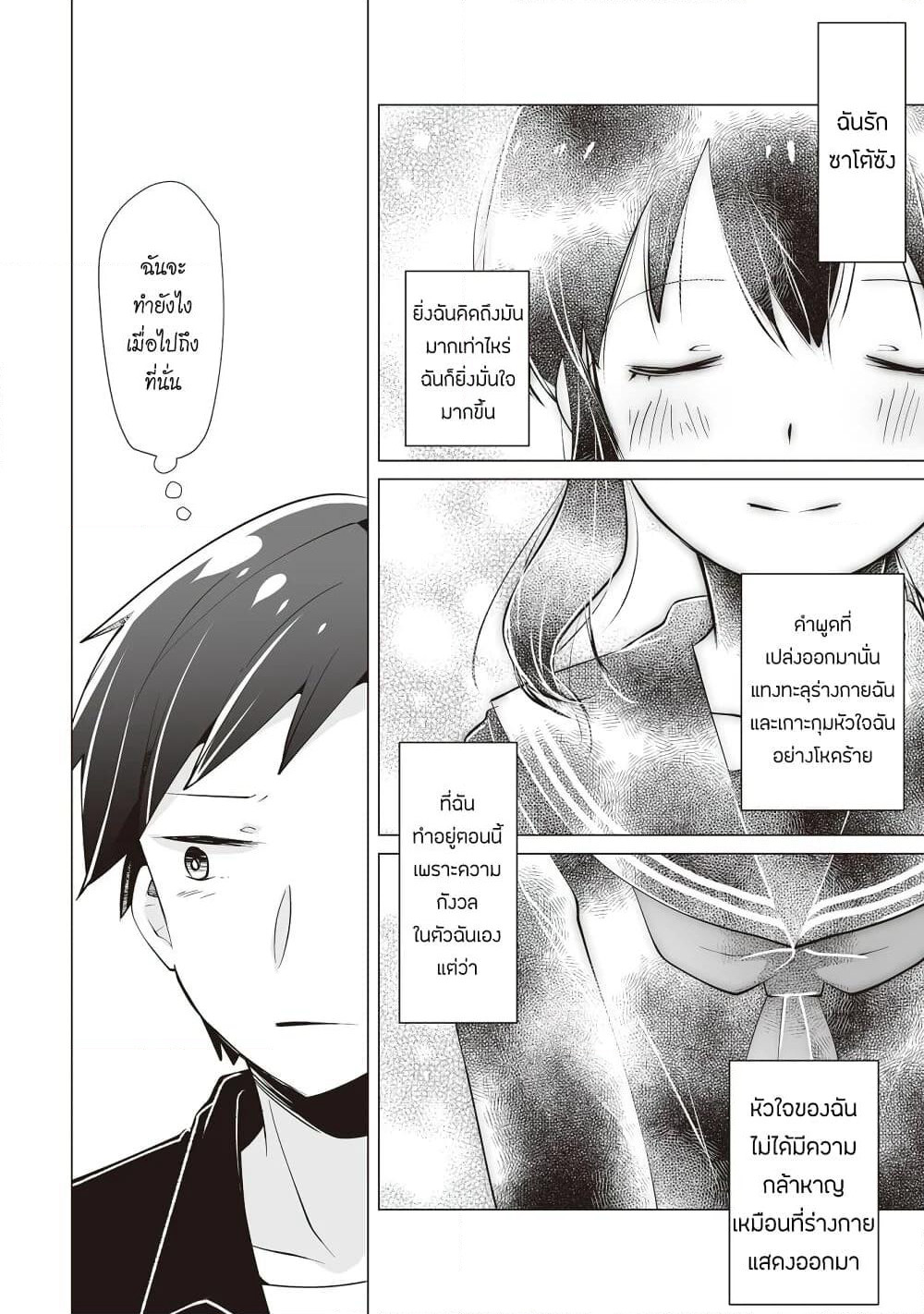 Tonari no Seki no Satou-san page 22