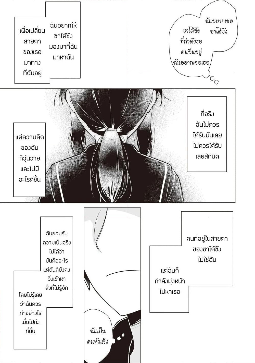 Tonari no Seki no Satou-san page 23