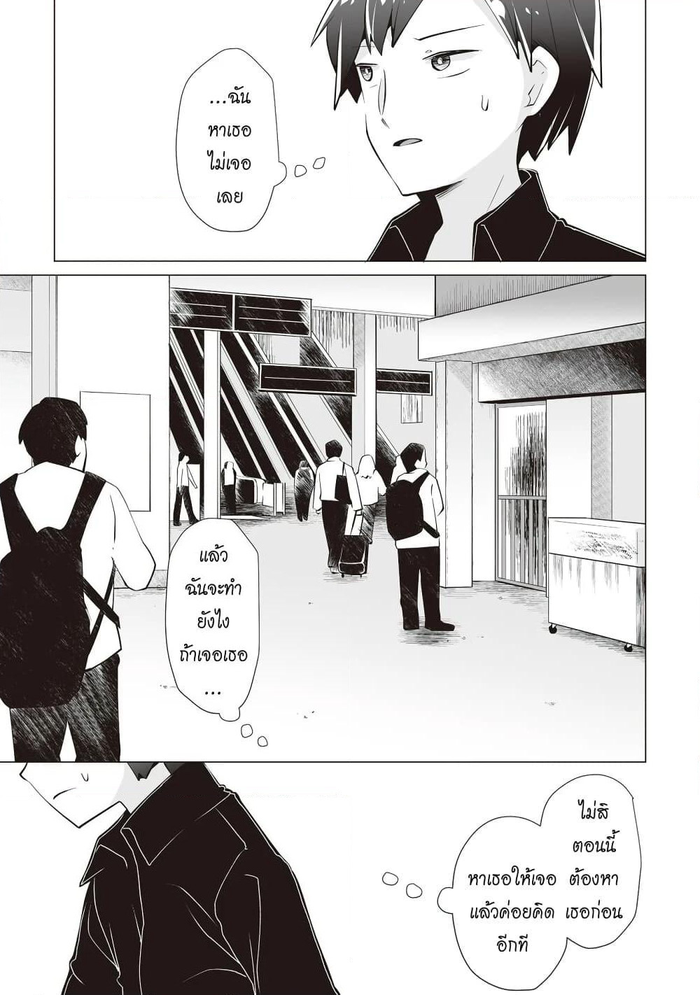 Tonari no Seki no Satou-san page 25