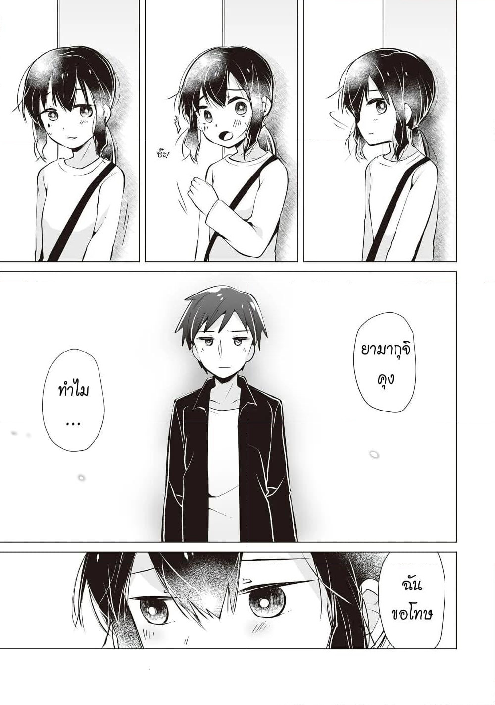 Tonari no Seki no Satou-san page 5