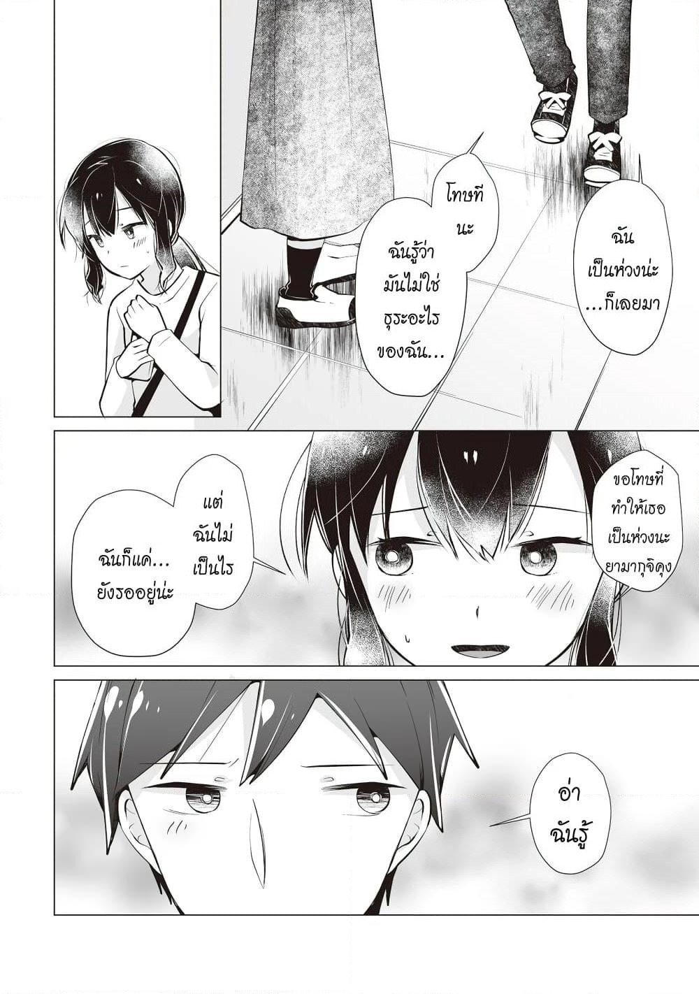 Tonari no Seki no Satou-san page 6