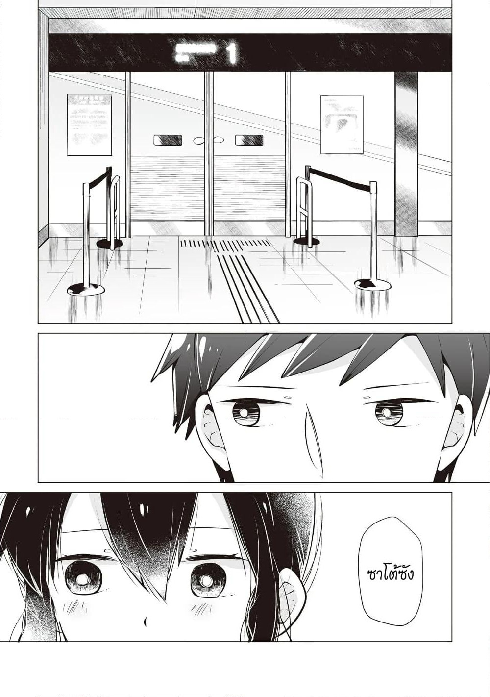 Tonari no Seki no Satou-san page 9