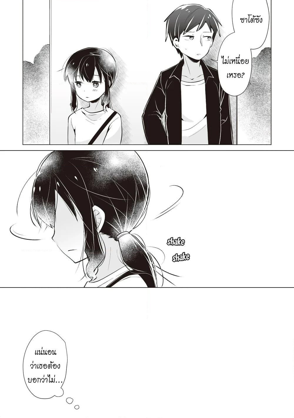 Tonari no Seki no Satou-san page 12