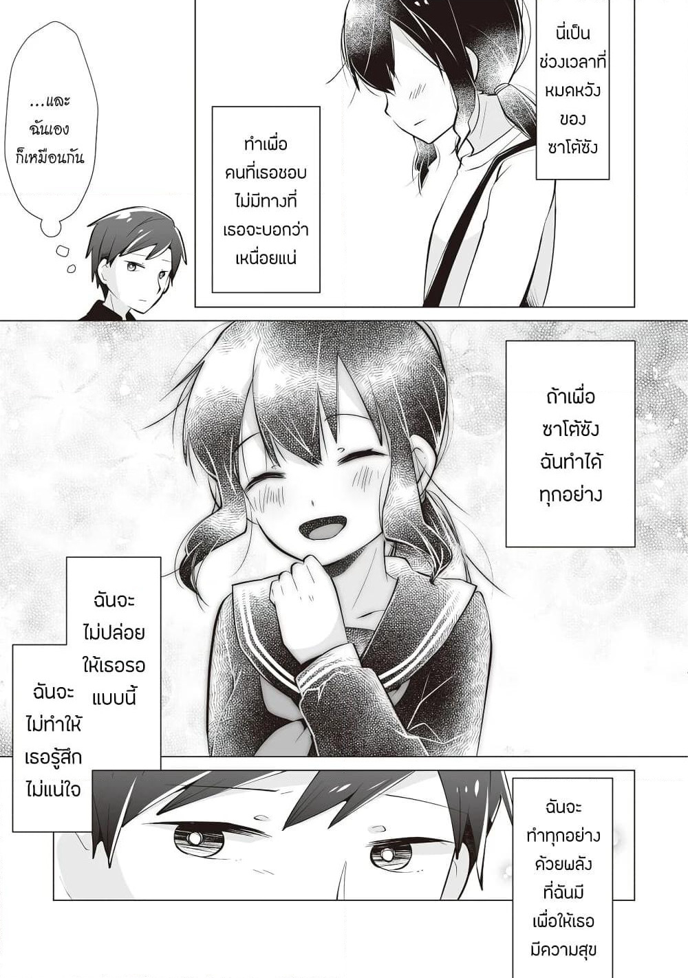 Tonari no Seki no Satou-san page 13