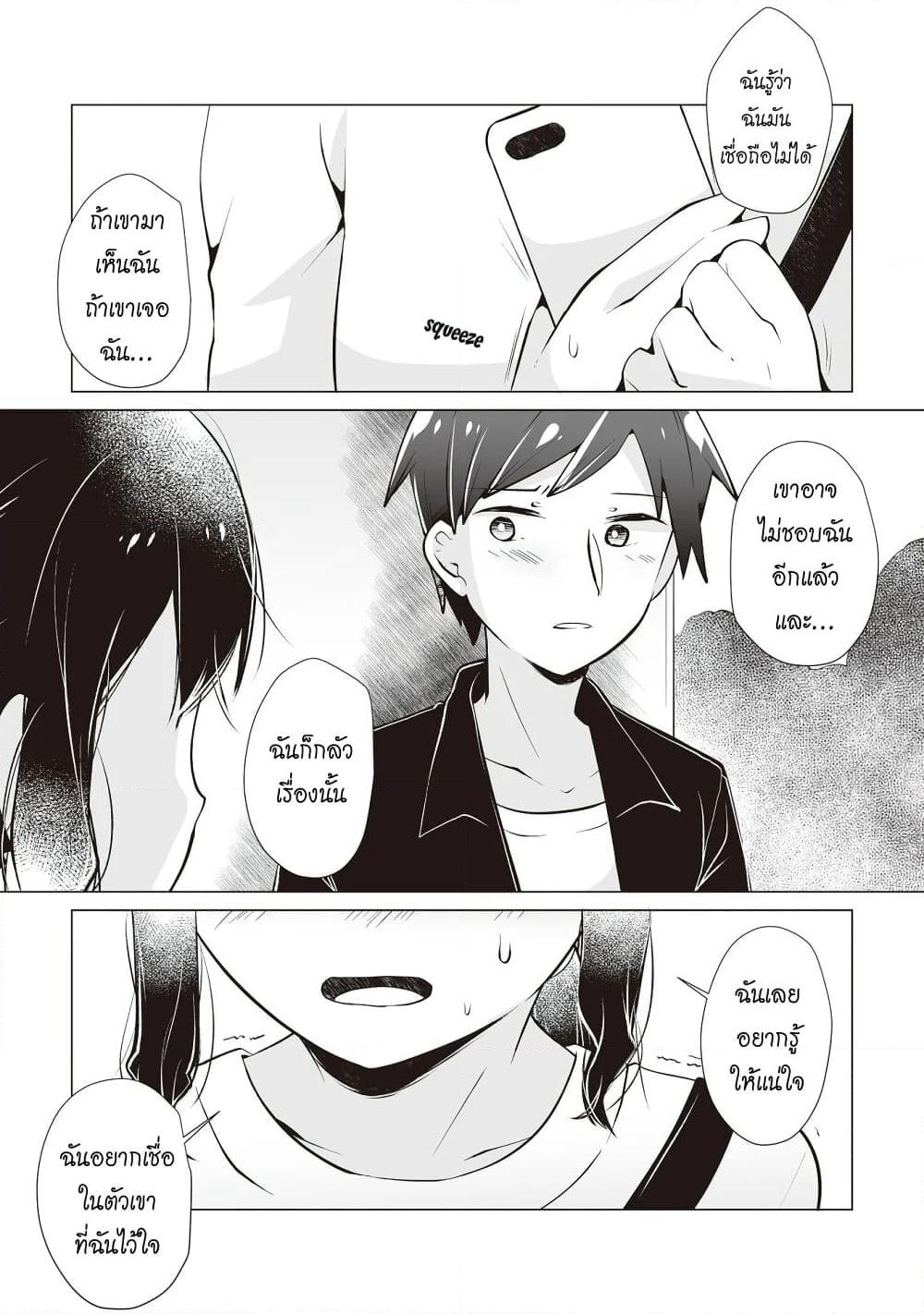 Tonari no Seki no Satou-san page 20