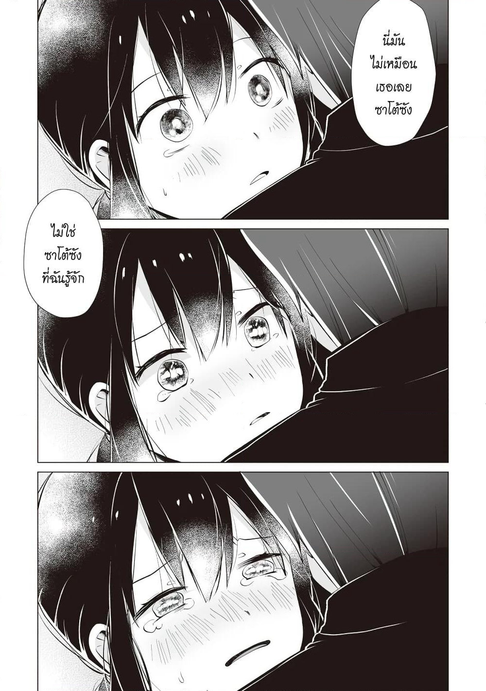 Tonari no Seki no Satou-san page 23