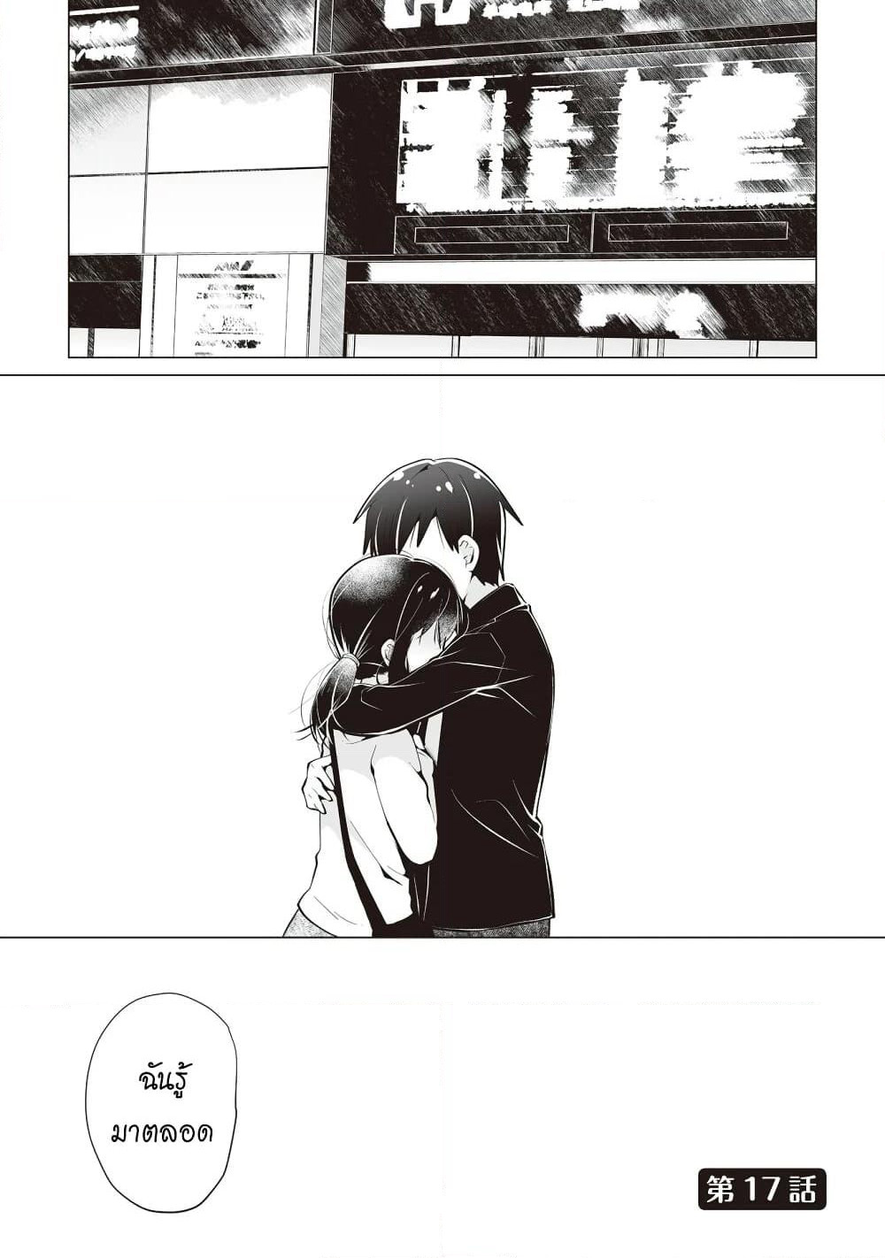 Tonari no Seki no Satou-san page 1