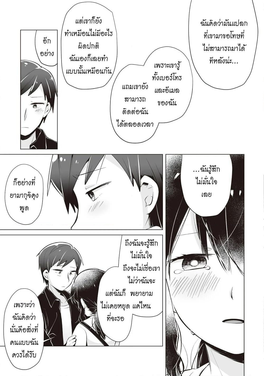 Tonari no Seki no Satou-san page 3
