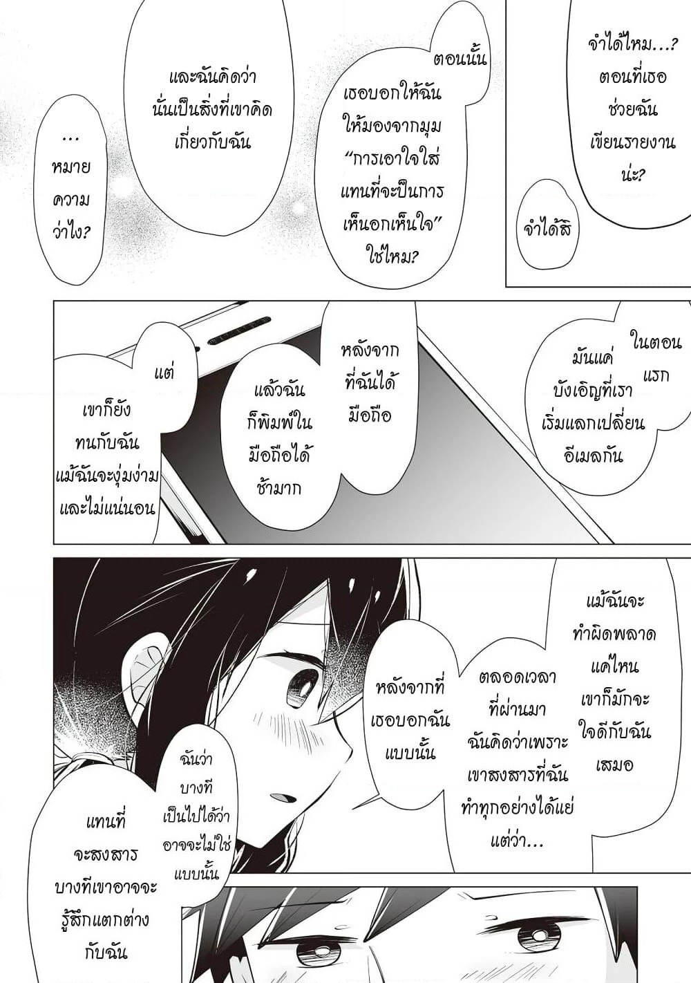 Tonari no Seki no Satou-san page 4