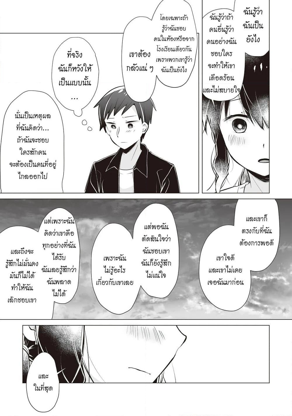 Tonari no Seki no Satou-san page 5