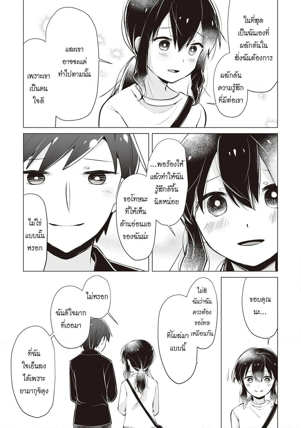 Tonari no Seki no Satou-san page 6