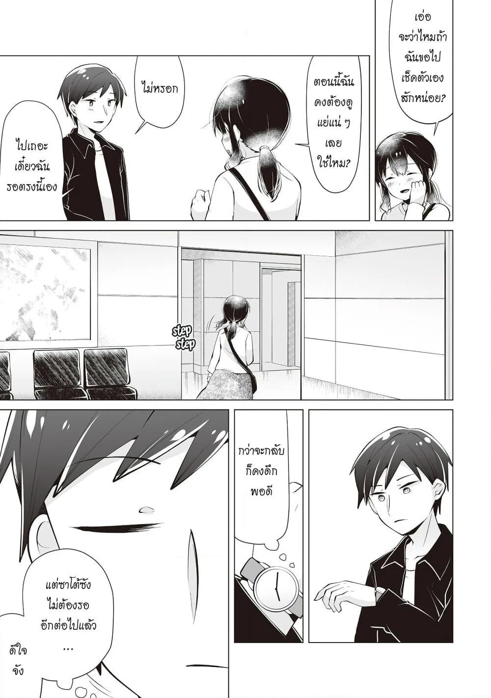 Tonari no Seki no Satou-san page 7