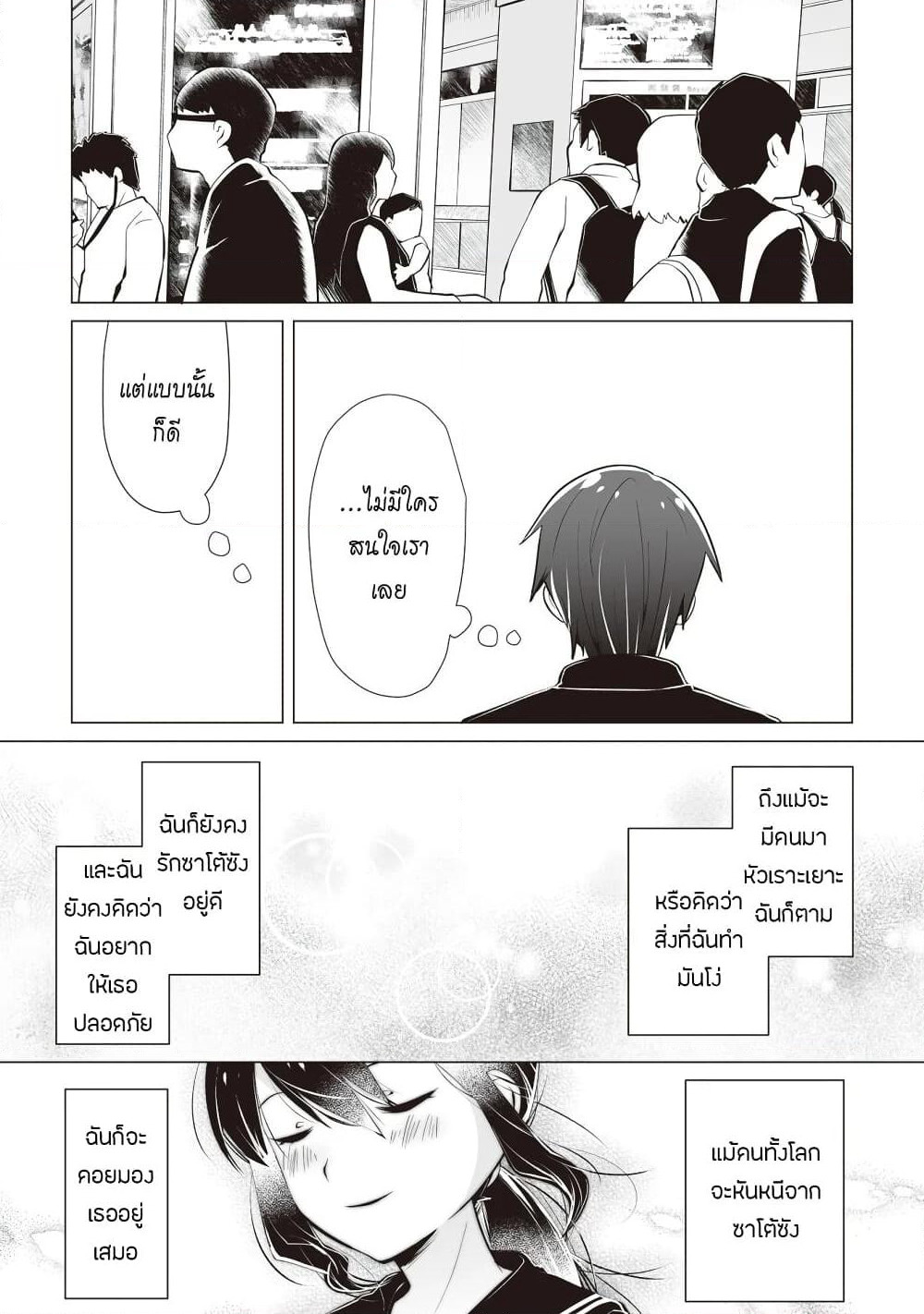 Tonari no Seki no Satou-san page 8
