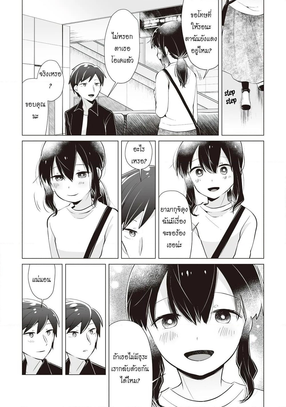 Tonari no Seki no Satou-san page 10