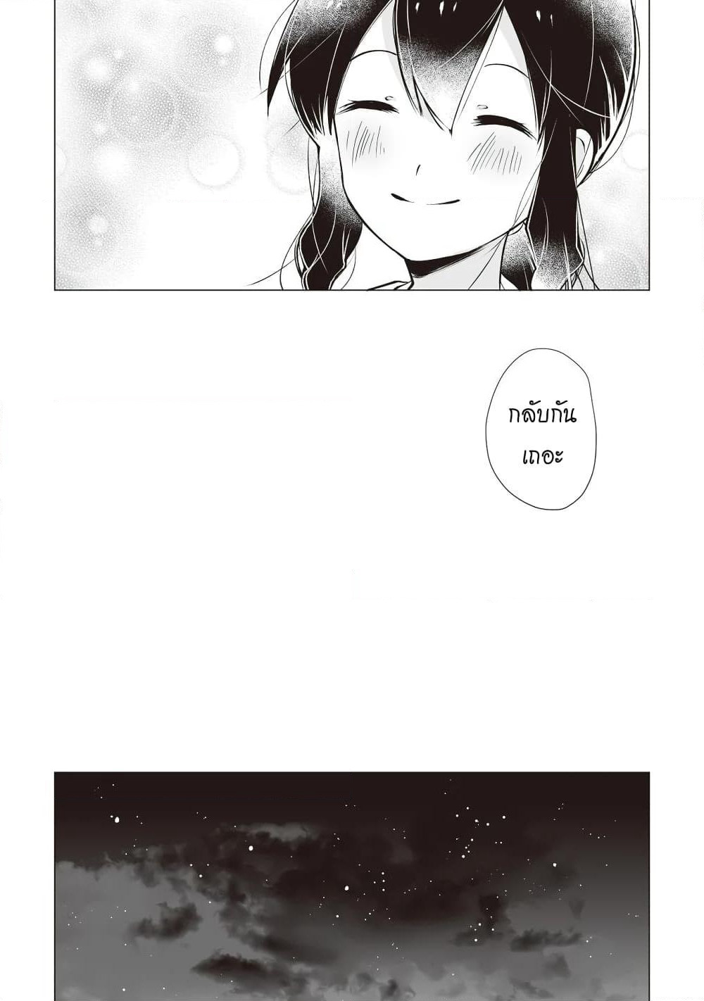 Tonari no Seki no Satou-san page 11