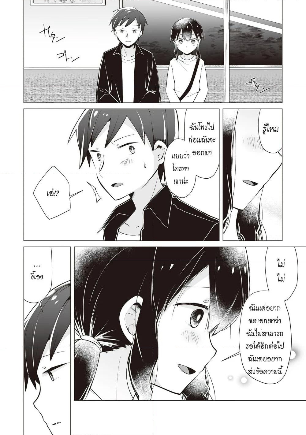 Tonari no Seki no Satou-san page 12