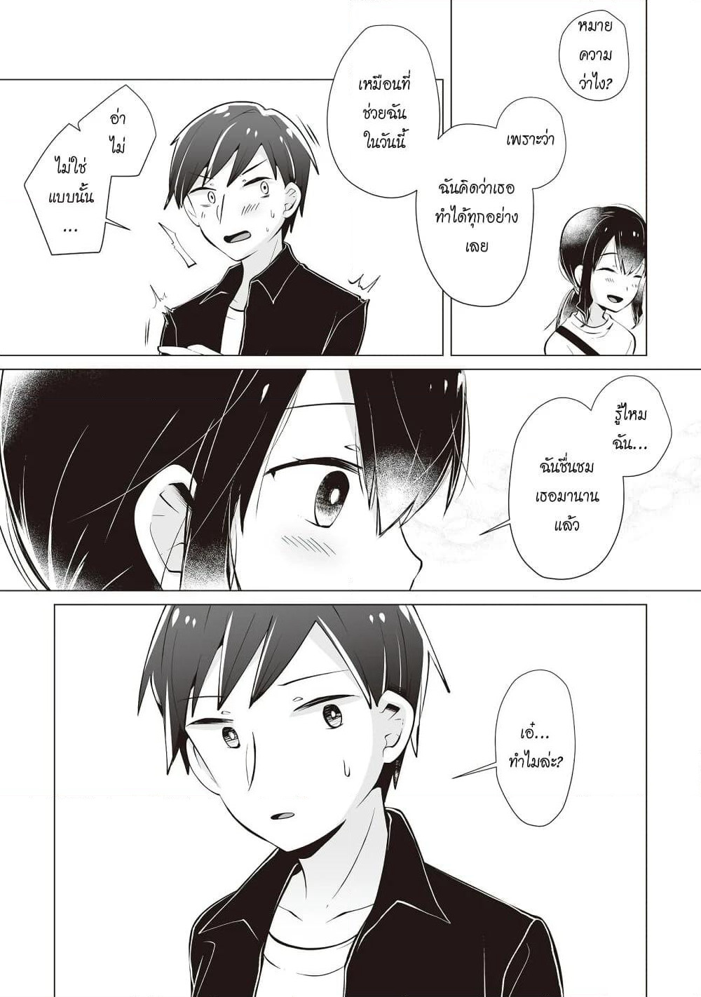Tonari no Seki no Satou-san page 14